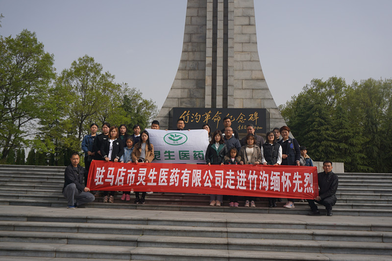 勵(lì)志攜手前行 爭(zhēng)做時(shí)代先鋒 靈生醫(yī)藥緬懷革命先烈